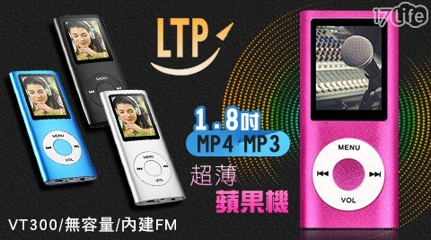 【LTP】1.8吋內建FM超薄蘋果機超低價格↓(無容量)VT300