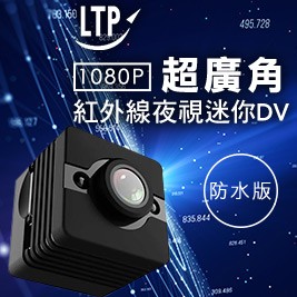 【LTP】防水版150度超廣角紅外線夜視1080P迷你DV (CP00