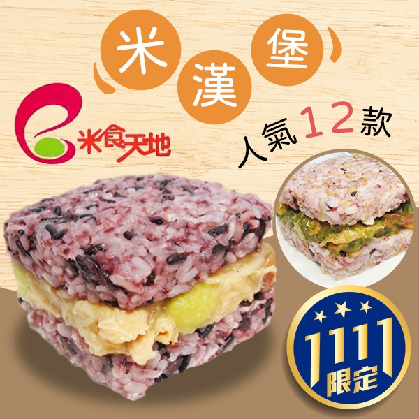 米漢堡