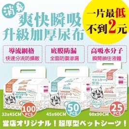【日本寵喵樂】升級版PLUS加厚瞬吸毛小孩寵物尿布-加厚(S/M/L)