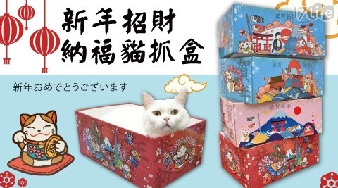 寵喵樂《新年招財納福貓抓盒》貓睡窩 四色新年款 任選共