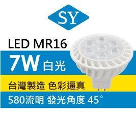 SY 聲億 MR16 LED杯燈-7W
