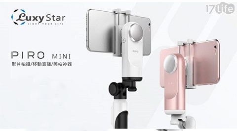 【Luxy Star樂視達】piro mini 口袋型美拍穩定器(贈三腳架+藍芽遙控)