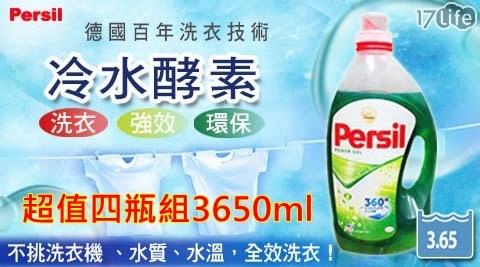 【Persil】強力洗淨配方濃縮全效能洗衣精綠色(3650ml)