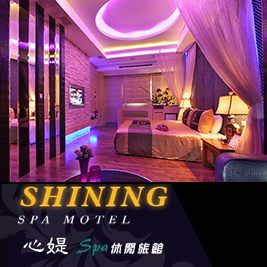 心媞Spa休閒旅館-不分平假日!異國夢幻休息專案