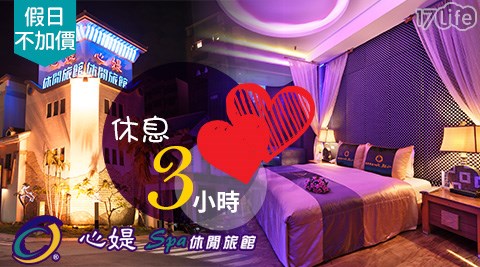 休息三小時 熱銷搜尋結果 17life生活電商