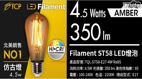 【TCP復古風華系列】LED高演色燈絲燈泡(ST58)