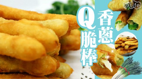 黃金香蔥Q脆棒 3包 共
