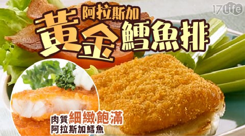 黃金阿拉斯加鱈魚排 2包共