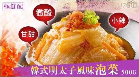 【極鮮配】韓式明太子風味泡菜 500G 共