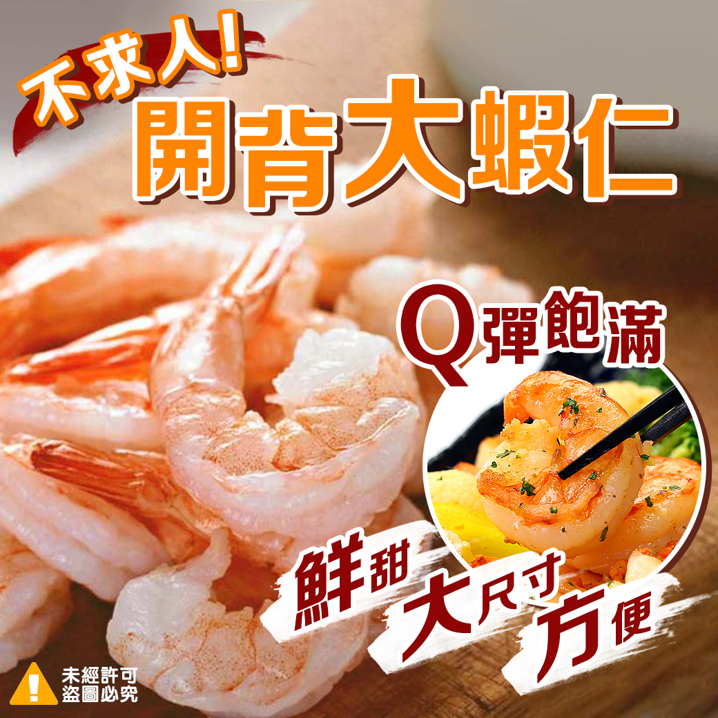 不求人開背大蝦仁2包 組 Payeasy 全國最大企業福利網