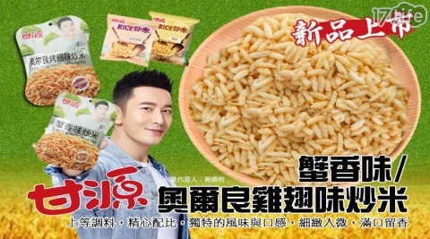 【甘源】香脆炒米 共 【甘源】香脆炒米 共