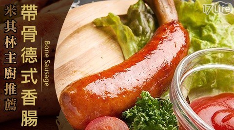 【台畜】米其林主廚推薦-帶骨德式香腸 4份共 【台畜】米其林主廚推薦-帶骨德式香腸 4份共