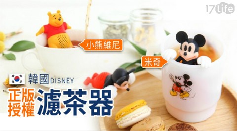 【韓國 DISNEY正版授權】小熊維尼/米奇 濾茶器 共