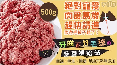 【貓犬奴御用-萌北鼻】食品級寵物鮮肉泥