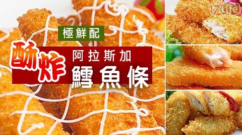 【極鮮配】酥炸阿拉斯加鱈魚條 1包 共