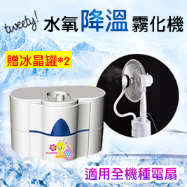 Tweety風扇專用水氣霧化機