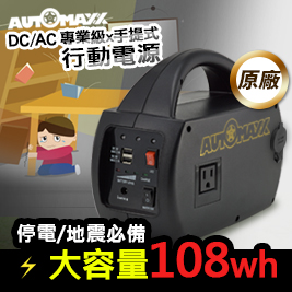 專業級手提式行動電源