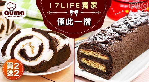 雙11限定買2送2【奧瑪烘焙】朱古力千層蛋糕/雪天使蛋糕 任選