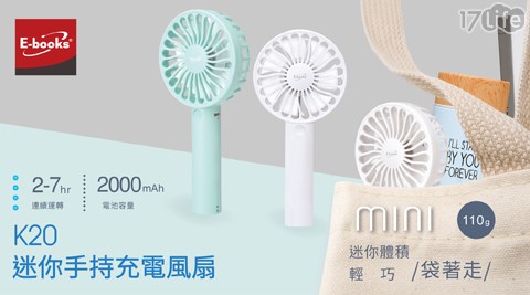 【E-books】K21 迷你手持充電風扇