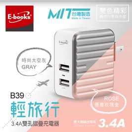 【24H】E-books 3.4A雙孔摺疊充電器