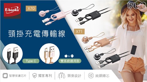 【E-books】X70 Type C 頸掛充電傳輸線