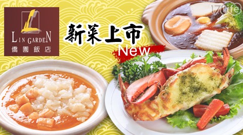 台中僑園飯店-鮑魚雪蛤/魚翅鮑魚套餐