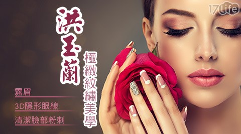 洪玉蘭極致緻繡美學 洪玉蘭極致緻繡美學