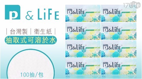 【可使用現金卷】【 P&LIFE】台灣製抽取式可溶於水衛生紙