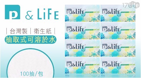 【P&LIFE】台灣製抽取式可溶於水衛生紙
