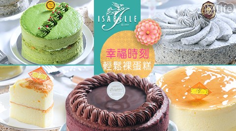 ISABELLE 伊莎貝爾-幸福時刻輕鬆裸蛋糕