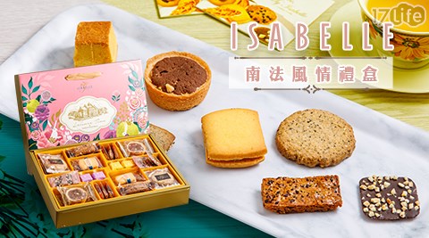 ISABELLE 伊莎貝爾-南法風情禮盒