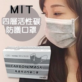 【台灣製造】高品質四層活性碳防護口罩(單片包裝)