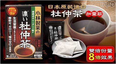 【小林製藥】日本原裝進口杜仲茶（加量款）3g一盒