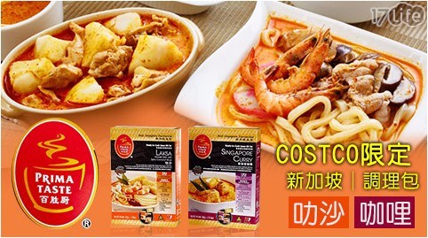【買一包送一包】新加坡【百勝廚】COSTCO限定調理包(咖哩/叻沙) 任選