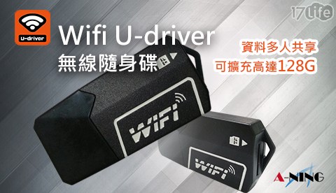 【A-NING】Wifi U-driver 無線隨身碟