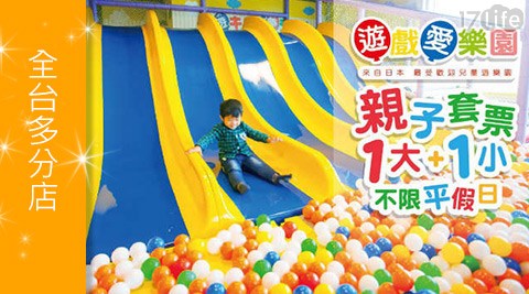 遊戲愛樂園yukids Island-入場門票 遊戲愛樂園yukids Island-入場門票