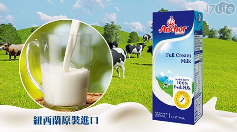 【安佳】紐西蘭純牛奶