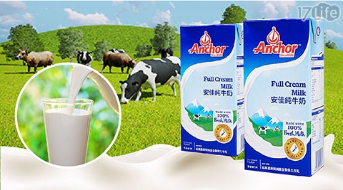 【安佳Anchor】紐西蘭純牛奶(1000ml)