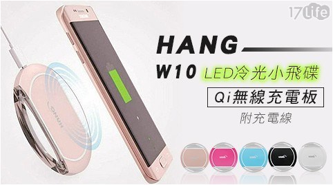 【HANG】W10 LED冷光小飛碟 Qi無線充電板(附充電線) 【HANG】W10 LED冷光小飛碟 Qi無線充電板(附充電線)