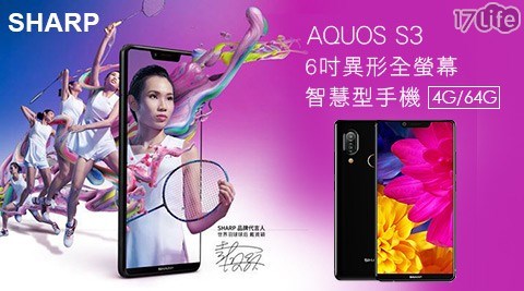 【夏普 SHARP】AQUOS S3 6吋異形全螢幕智慧型手機4G/64G