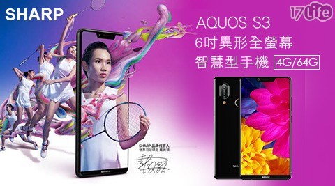 【夏普 SHARP】AQUOS S3  6吋異形全螢幕智慧型手機4G/64G 