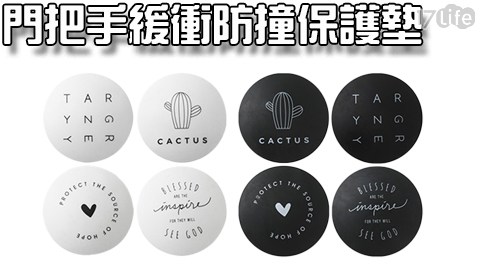 門把手緩衝防撞保護墊/保護墊/門把手/緩衝/防撞
