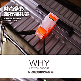 多功能實用便攜掛帶/彩色便攜行李束帶