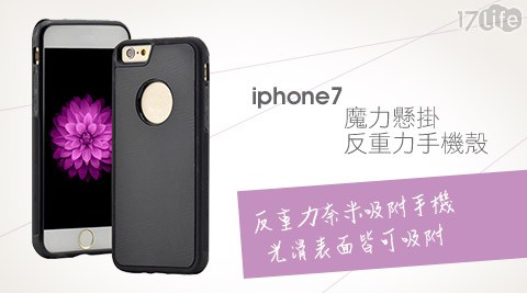 Apple iPhone 7 / iPhone 7Plus魔力懸掛反重力手機殼