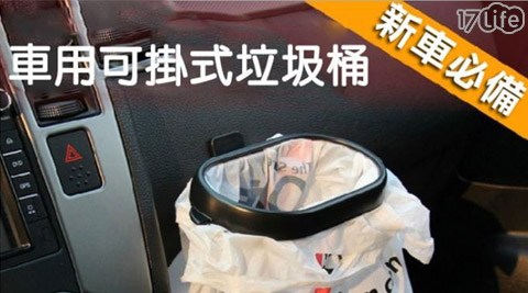 車用環保可掛式垃圾袋架