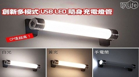 新款勁爆大容量3600MA USB LED 充電燈管/手電筒