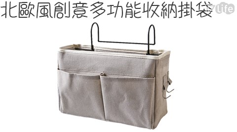 收納掛袋/收納掛/收納袋/收納/北歐風/多功能收納掛袋/懸掛小物/掛勾