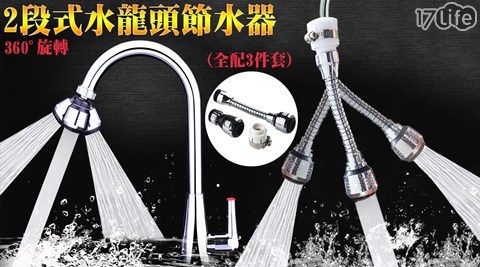 廚房/轉水龍頭/水龍頭/旋轉/萬向