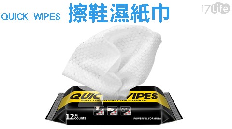 濕紙巾/濕巾/紙巾/QUICK WIPES/擦鞋濕紙巾/清潔
